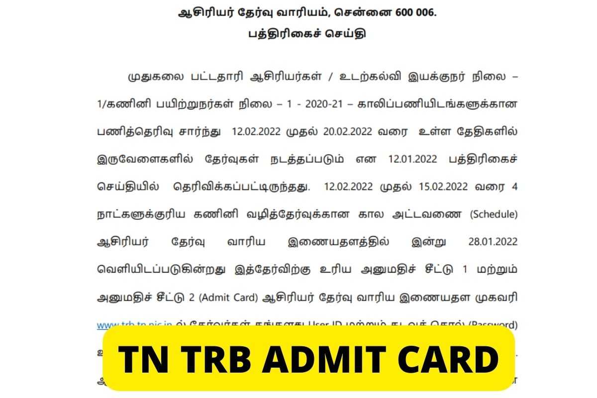 TN TRB Admit Card 2022