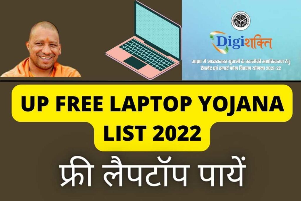 UP Free Laptop Yojana List 2022