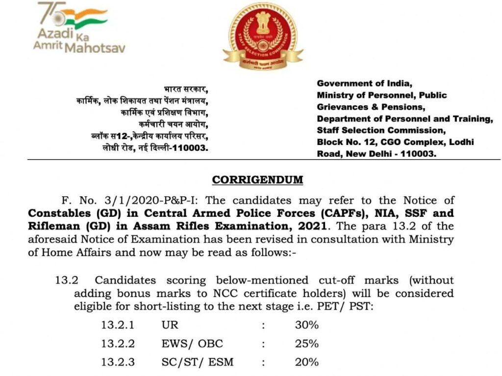 ssc gd constable results