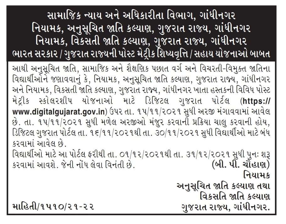 Digital Gujarat Scholarship 2022
