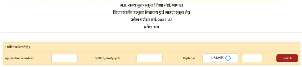  MP Excellence School Admit Card 2022