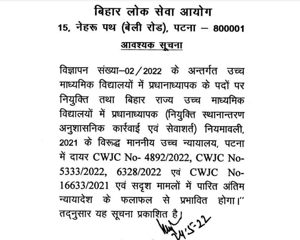 Bihar Headmaster Admit Card