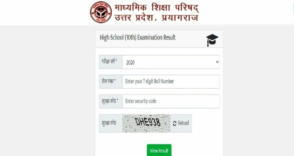 UP Board 10th Result