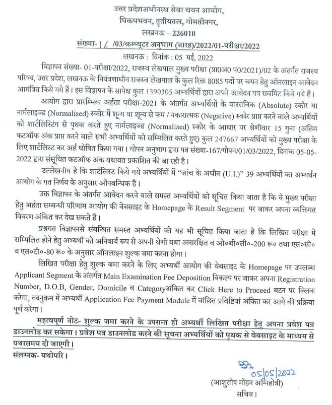 UP Lekhpal Admit Card 2022