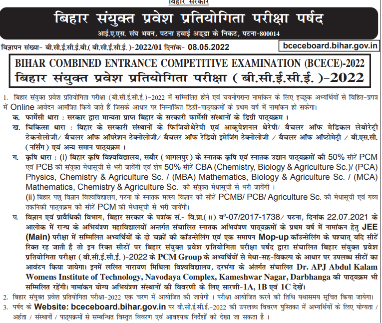 BCECE Answer Key 2022 Subject Wise, Expected Cut Off Marks