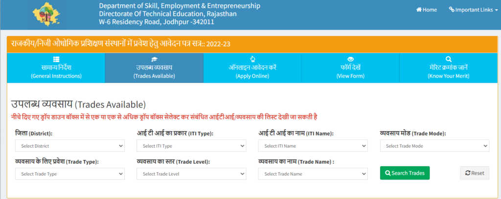 Rajasthan ITI Seat Allotment 2022: 1st Round College Allotment Result