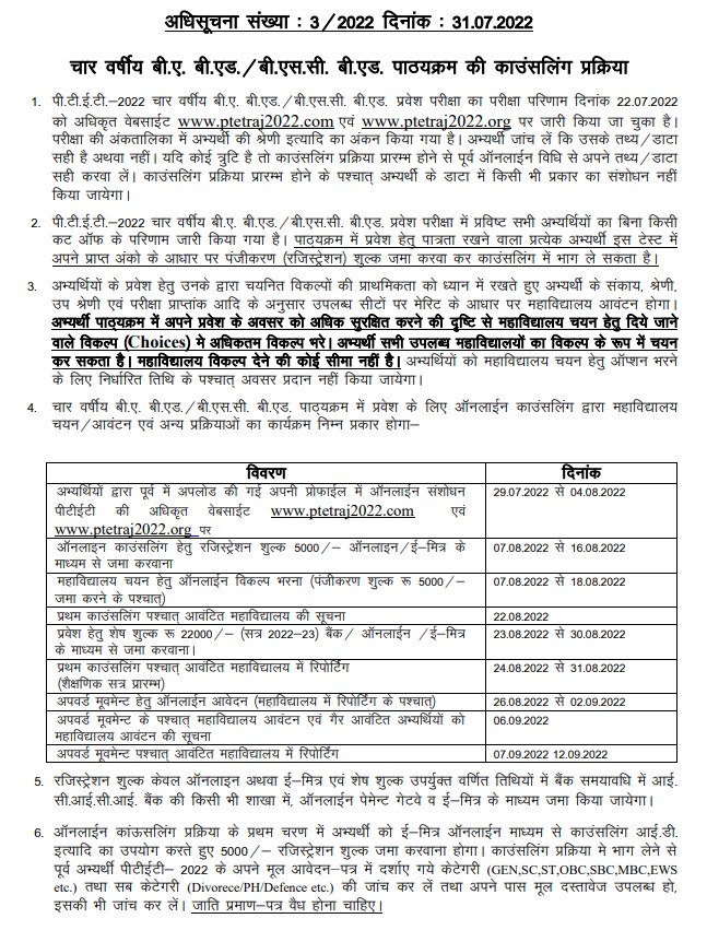 Rajasthan PTET Counselling Schedule 2022'